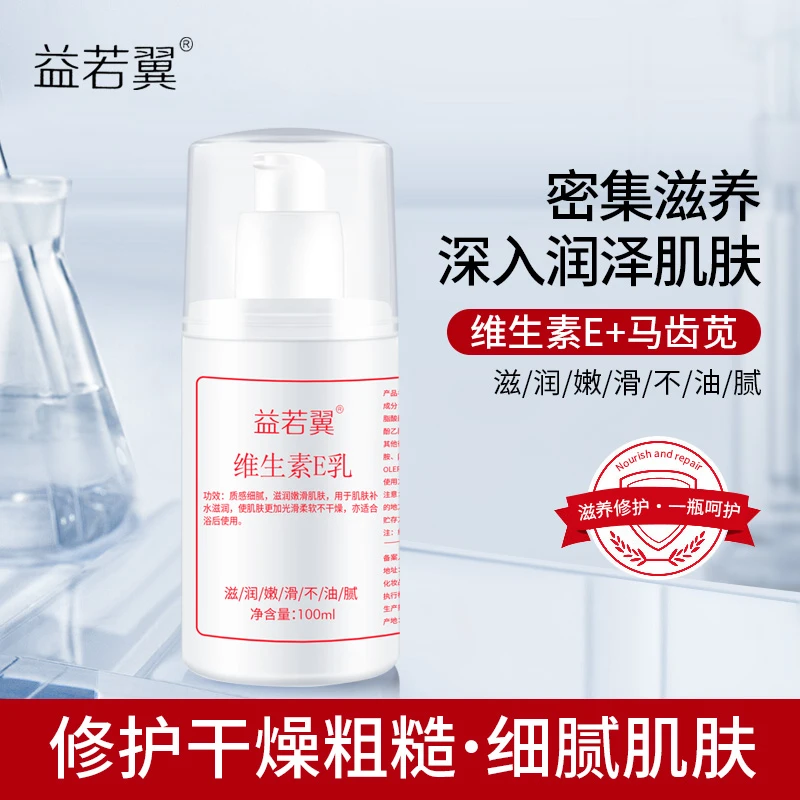 益若翼维生素E乳补水面霜滋润保湿乳液护手霜身体乳护肤品面霜