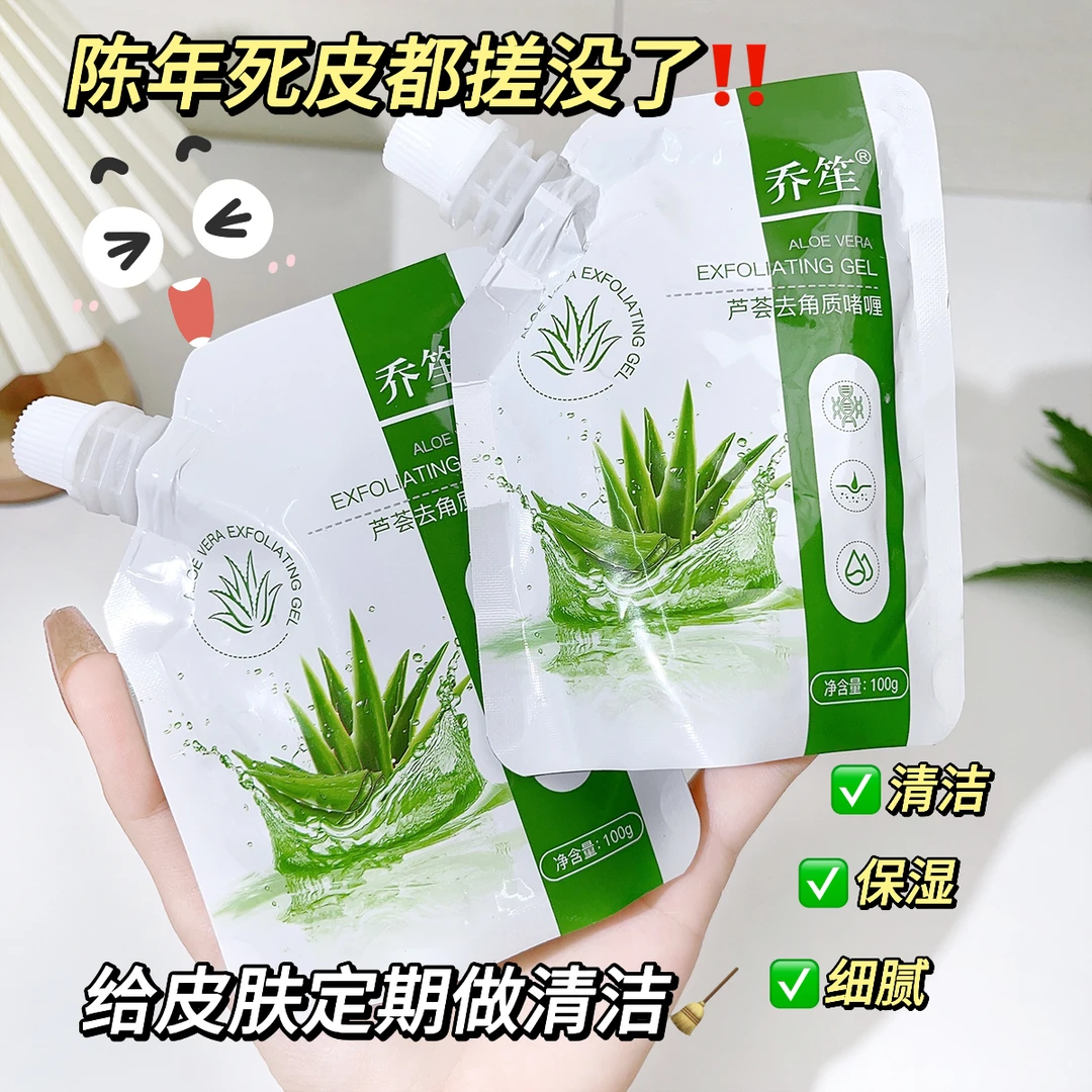 【9.9三袋】乔笙芦荟去角质啫喱面霜保湿深层清洁100g去死皮去角质
