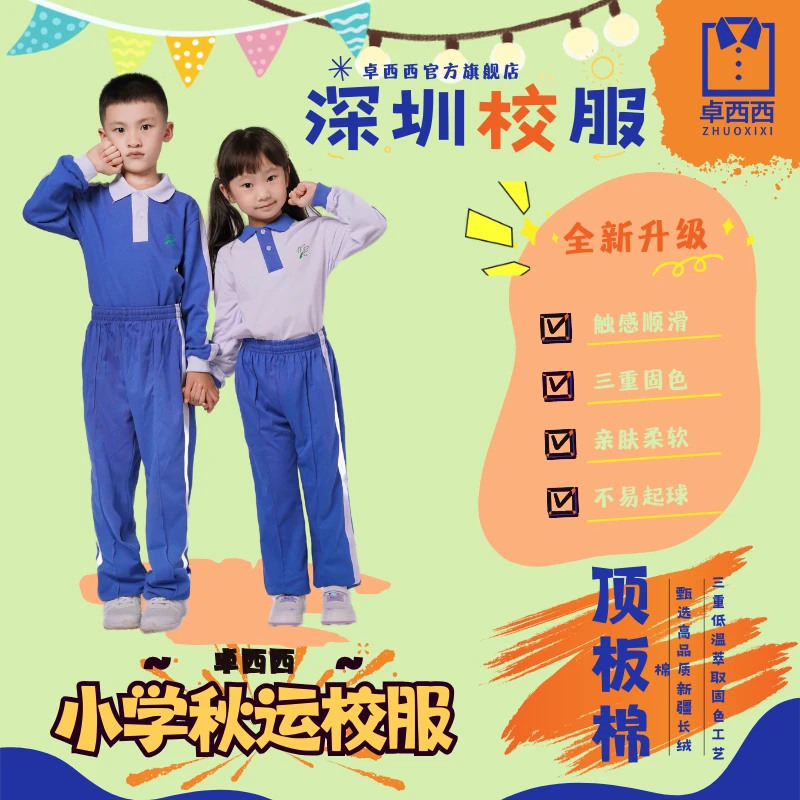 深圳校服小学生顶板棉夏秋运动套装男女换耐穿简洁青春经典
