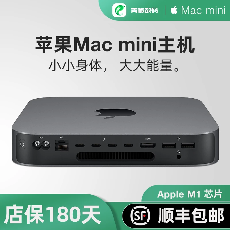 95新 Apple/苹果 Mac mini主机20款M1芯片迷你主机设计作图剪辑