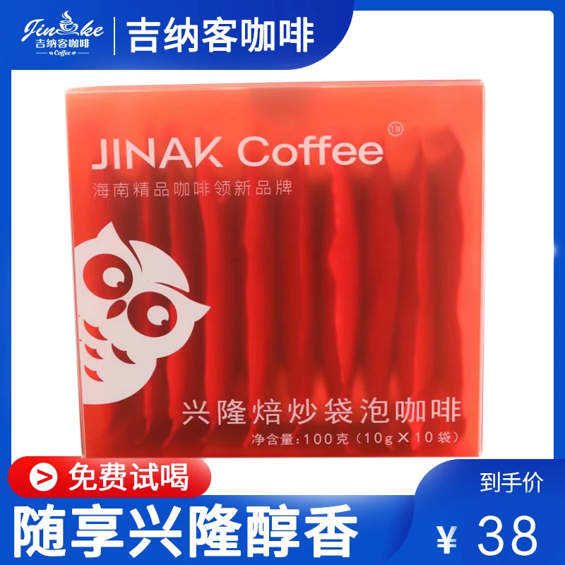 海南兴隆吉纳客焙炒袋泡咖啡纯品挂耳咖啡100g罗布斯塔咖啡豆盒装