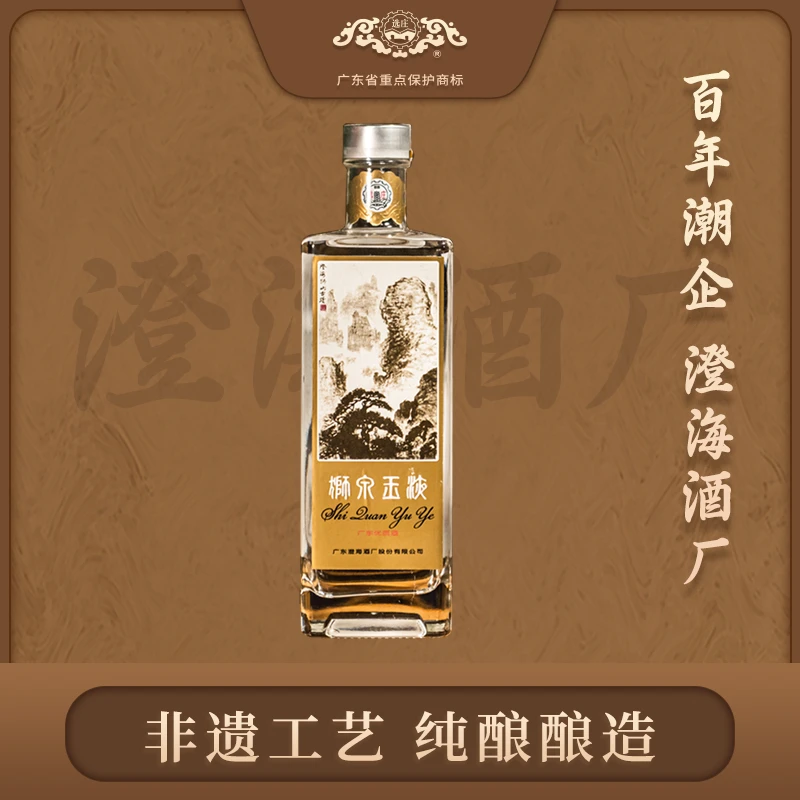 选庄澄海酒厂复古狮泉玉液米香型白酒纯粮酿造瓶装42度500ml