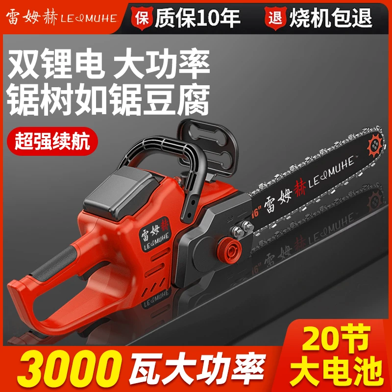 雷姆赫锂电电锯家用小型手持充电式电动链锯手电锯伐木锯树神器