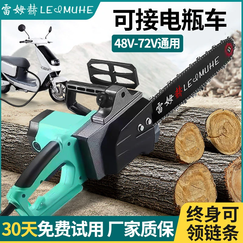 插电动车电锯48v直流户外伐木72v伏接电瓶车款电剧切割锯木手提锯