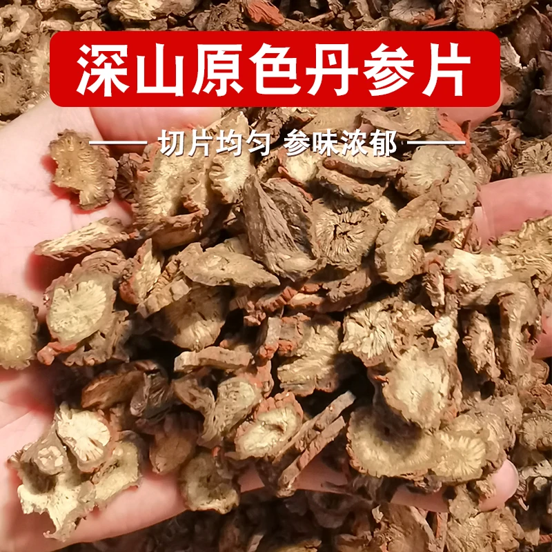 丹参片  净重250克道地原材 无硫无熏 深山采挖