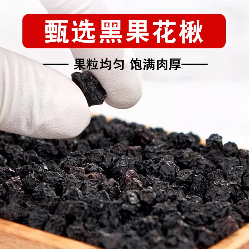 黑果花楸长白山货 净重250克颗粒饱满产地精选优质食用滋补