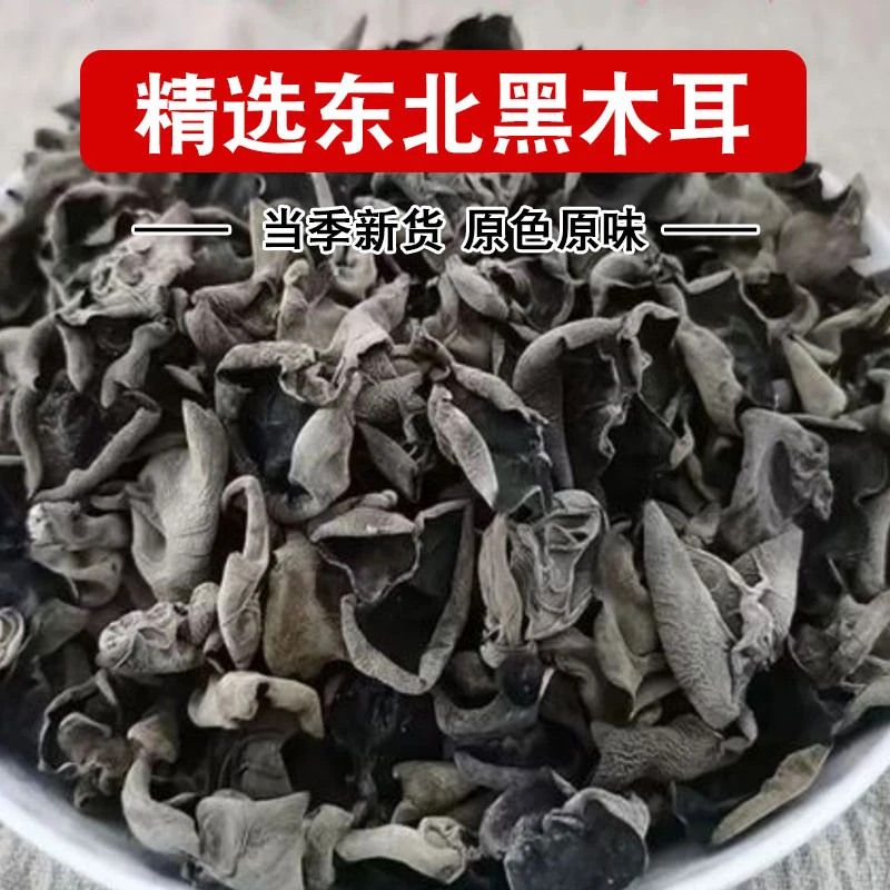 长白山 木耳 净重250克
