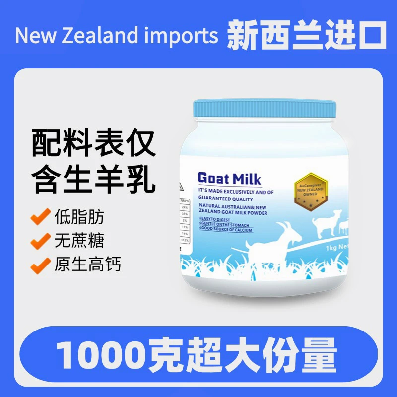 【新西兰进口羊奶粉】低脂高钙营养无蔗糖配料表仅含生羊乳好喝不膻