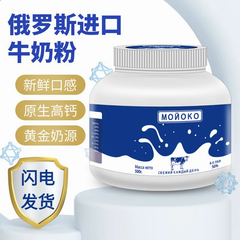 【买一发二】俄罗斯进口牛奶粉低脂高钙高蛋白营养家人无蔗糖无负担