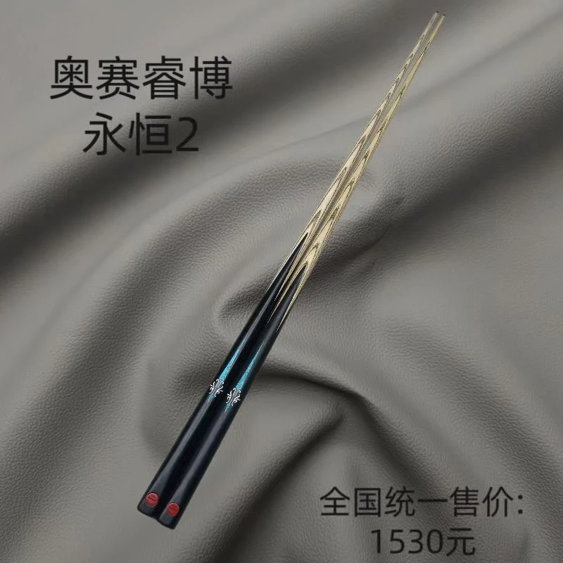 康溪盛世奥赛睿博永恒2台球杆小头杆