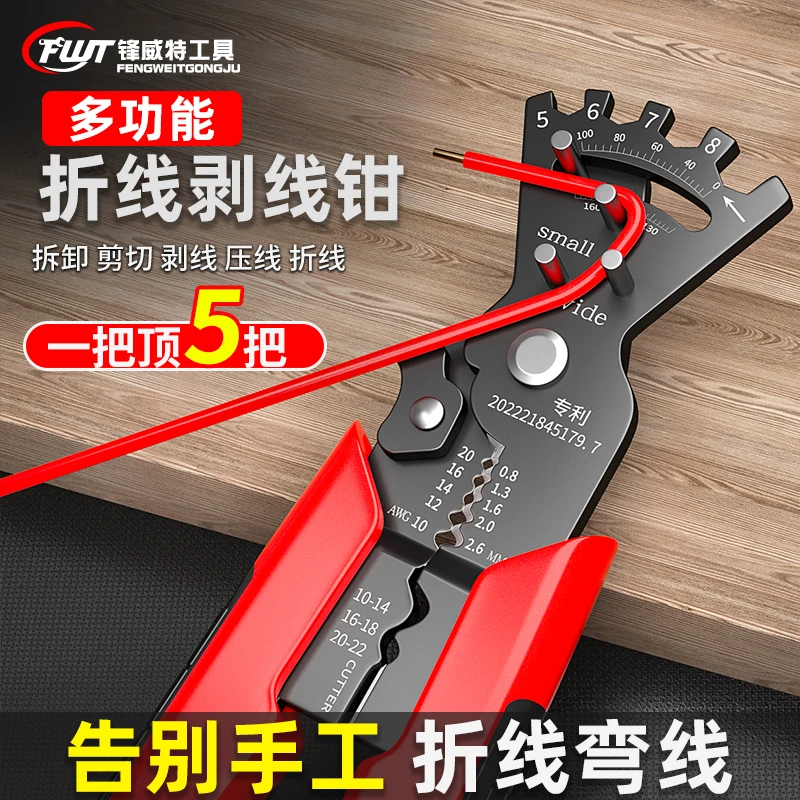 锋威特剥线钳工业级多功能六合一电工专用电缆剪线扒皮钳子拨线钳