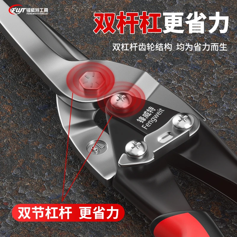 锋威特新款航空剪工业剪不锈钢板剪刀铁丝剪集加厚专业方便便携式