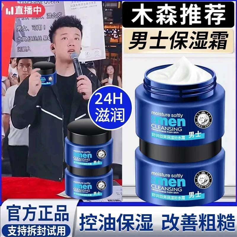 【木森力荐】男士面霜补水滋润秋冬季防干燥起皮收缩毛孔控油保湿霜