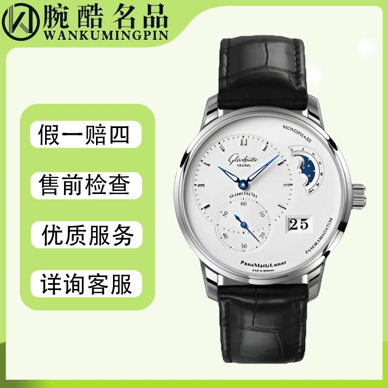 99新 Glashutte/格拉苏蒂 偏心腕表/1-90-02-42/专柜价89500/40mm