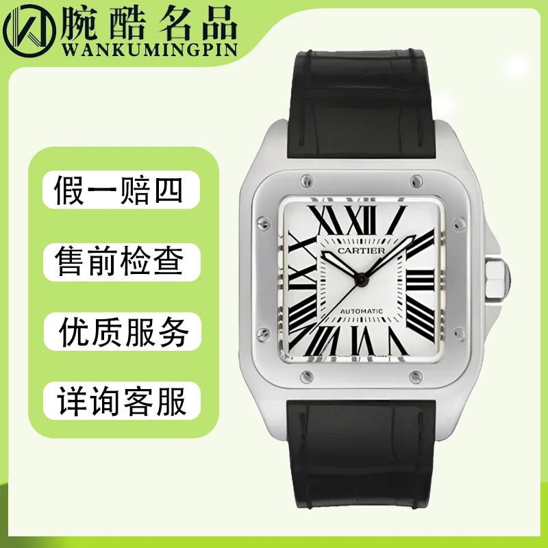 99新 Cartier/卡地亚 山度士腕表/柜价61000/51.1X41.3mmW20073X8