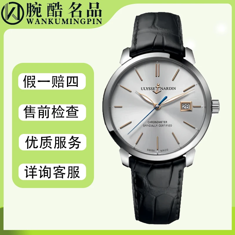 99新 Ulysse Nardin/雅典 鎏金腕表/8153-111/40mm/柜价68200自动