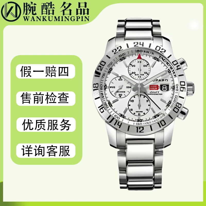 99新 Chopard/萧邦 赛车腕表/专柜价57000/42.5mm/158992自动机械
