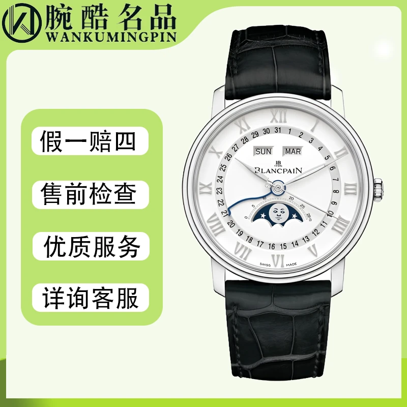 99新 宝珀 经典/专柜价129000/40mm/自动机械/6654/优雅/多功能