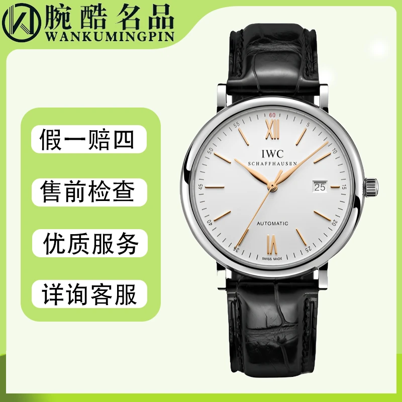 99新 IWC/万国 柏涛菲诺红60/全套/专柜价39500/40mm自动IW356517