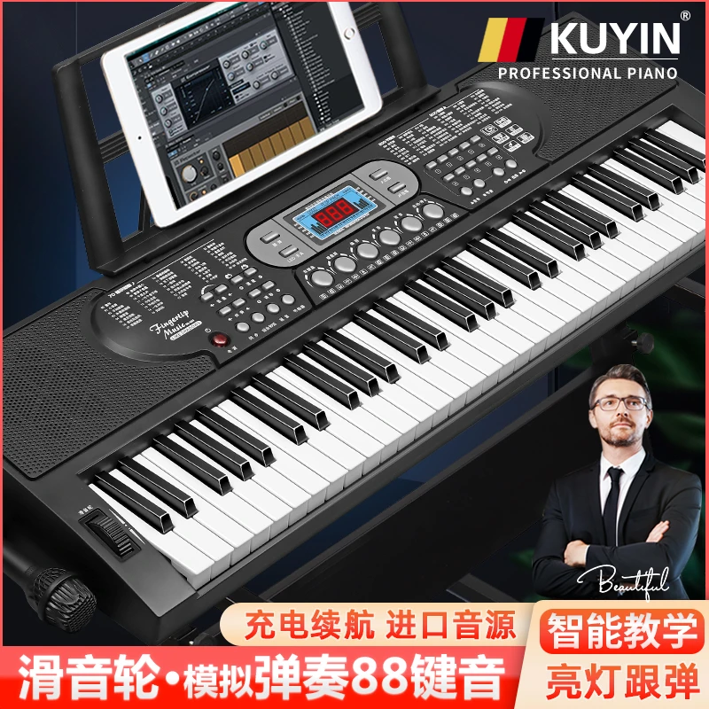 KUYIN多功能电子琴充电初学者儿童成年人61键盘幼师专业用电钢88