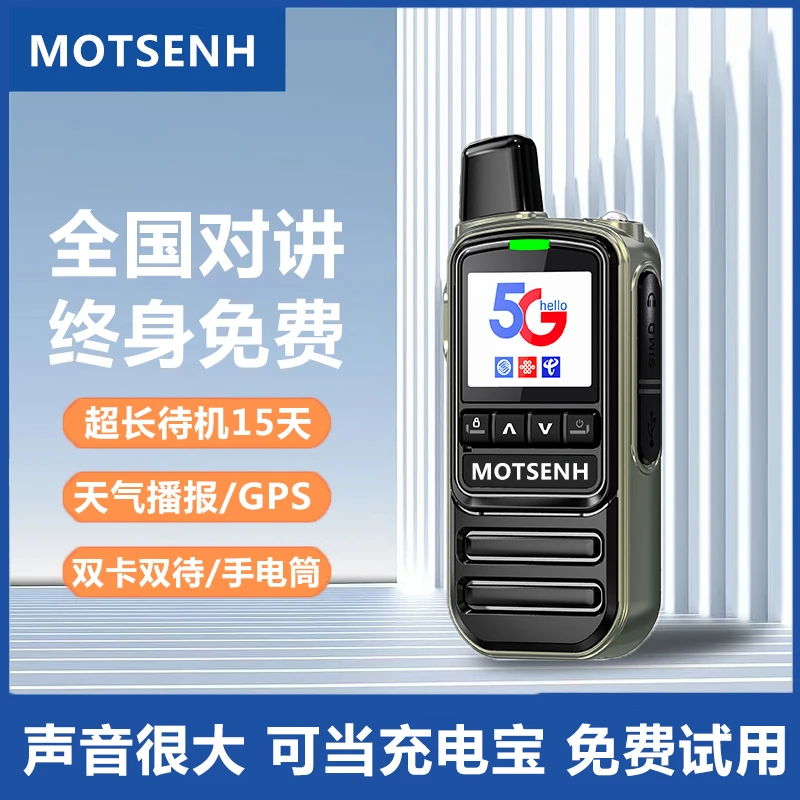 5G全国对讲机5000公里车队户外手持酒店工地餐厅自驾2024新款