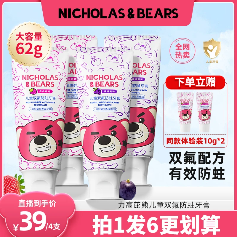 【糕妈专享】力高芘熊儿童牙膏奥拉氟双氟防蛀护龈果味不辣嘴2-12岁