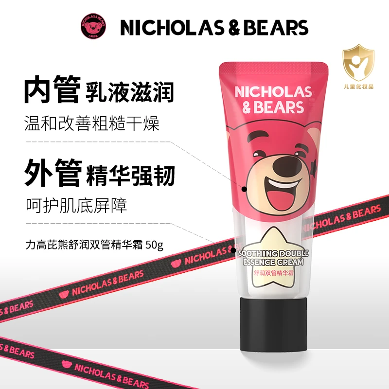 力高芘熊舒润双管精华依克多因温和补水保湿滋润乳霜50g