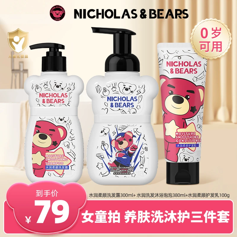 力高芘熊儿童洗沐三件套沐浴泡泡洗发水护发素养肤水润柔顺套装