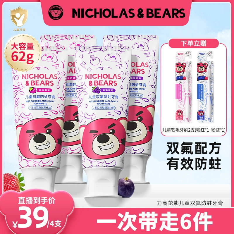 力高芘熊儿童换牙期进口奥拉氟双氟防蛀牙膏【交个朋友母婴】D