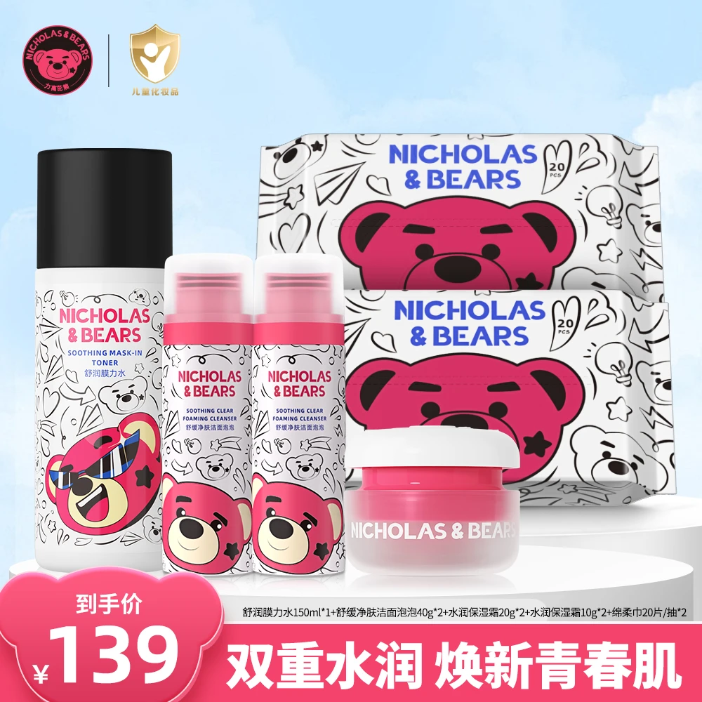 力高芘熊儿童学生温和洁面泡泡水润面霜膜力水脸部清洁保湿六件套