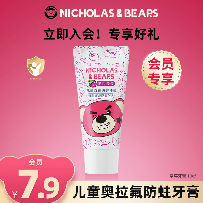 【会员专享】力高芘熊儿童牙膏奥拉氟双氟防蛀护龈果味不辣嘴