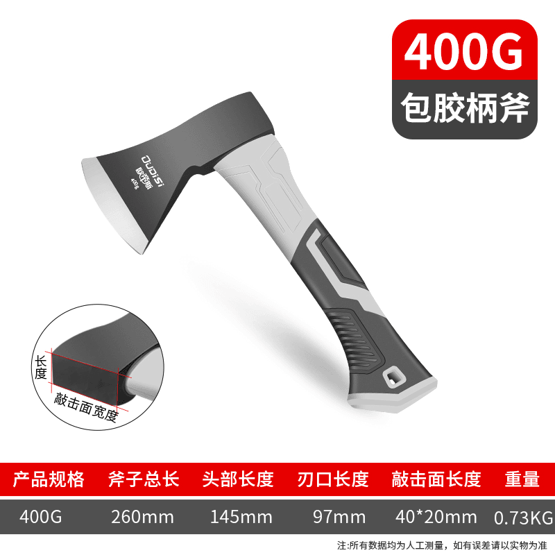 400G包胶手柄斧头