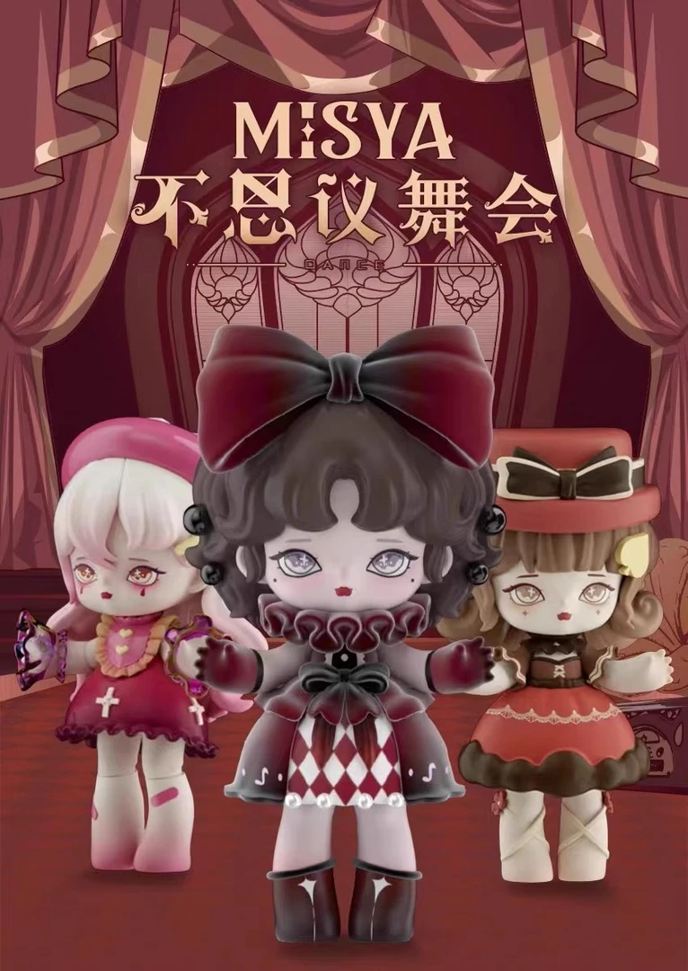 【拆盒】正版MISYA米西娅-不思议舞会系列盲盒手办-带编号产品