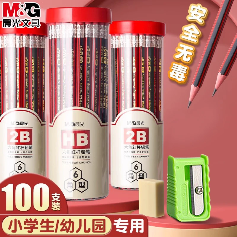 晨光2B铅笔小学生专用安全无毒学生儿童练字笔一二年级HB幼儿园学
