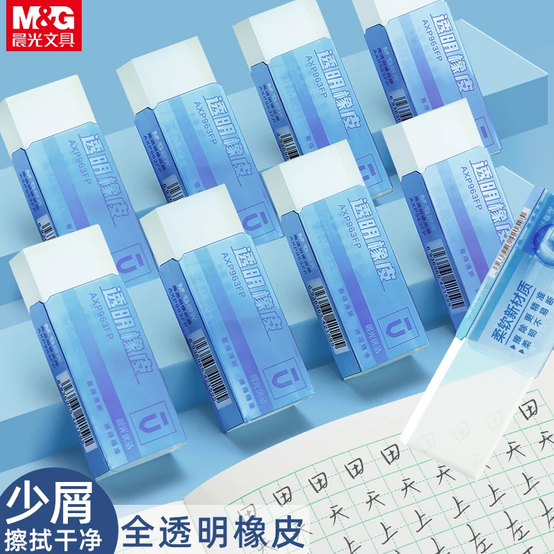 晨光963fp透明橡皮擦小学生铅笔美术绘画无碎安全擦得干净无毒