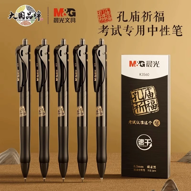晨光k3560孔庙考试按动中性笔0.5子弹头碳素黑水笔学生速干签字笔