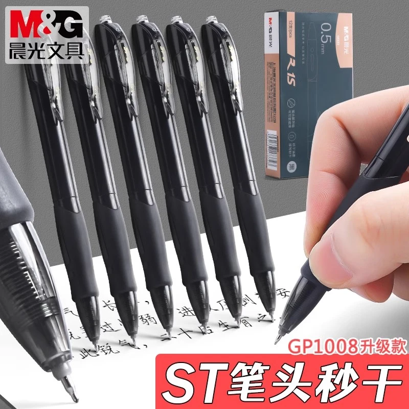 【gp1008升级款】晨光秒干st笔头按动中性笔学生专用黑色速干刷题笔