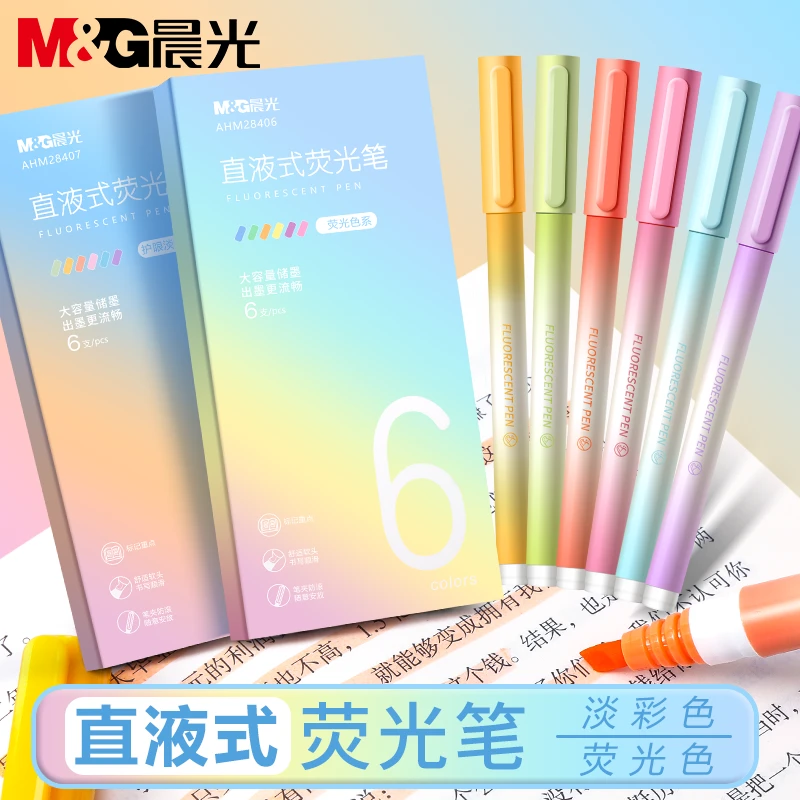 晨光直液式荧光笔标记笔学生用记号笔彩色划重点做笔记专用手账大