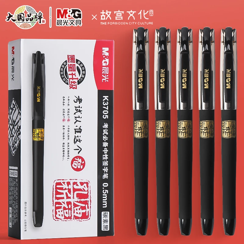 晨光K3705碳素黑中性笔学生用考试专用笔孔庙子弹头笔黑笔签字用