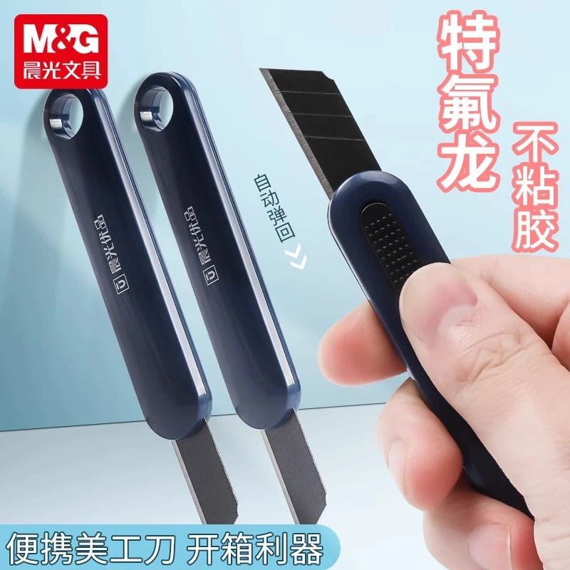 晨光优品特氟龙防粘美工刀拆快递开箱专用小刀手工裁纸刀迷你小号