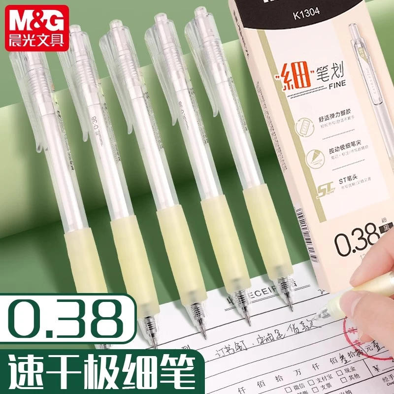 晨光0.38细笔划按动中性笔极细ST笔尖手账笔财会会计专用水笔签字