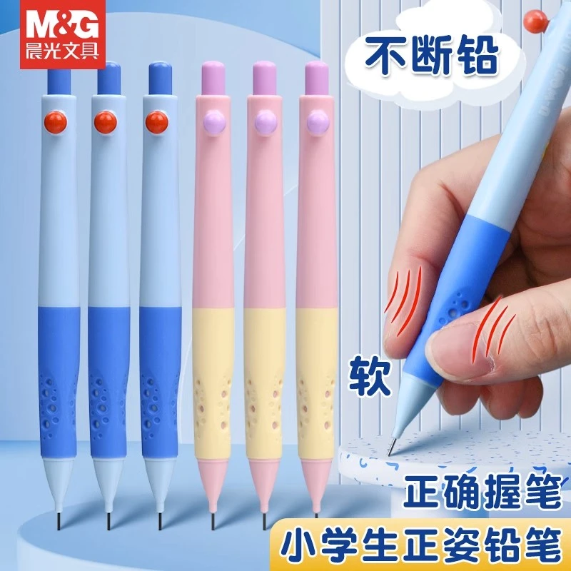 晨光优握自动铅笔0.9mm铅芯2.0小学生专用矫正正姿笔握套装免削