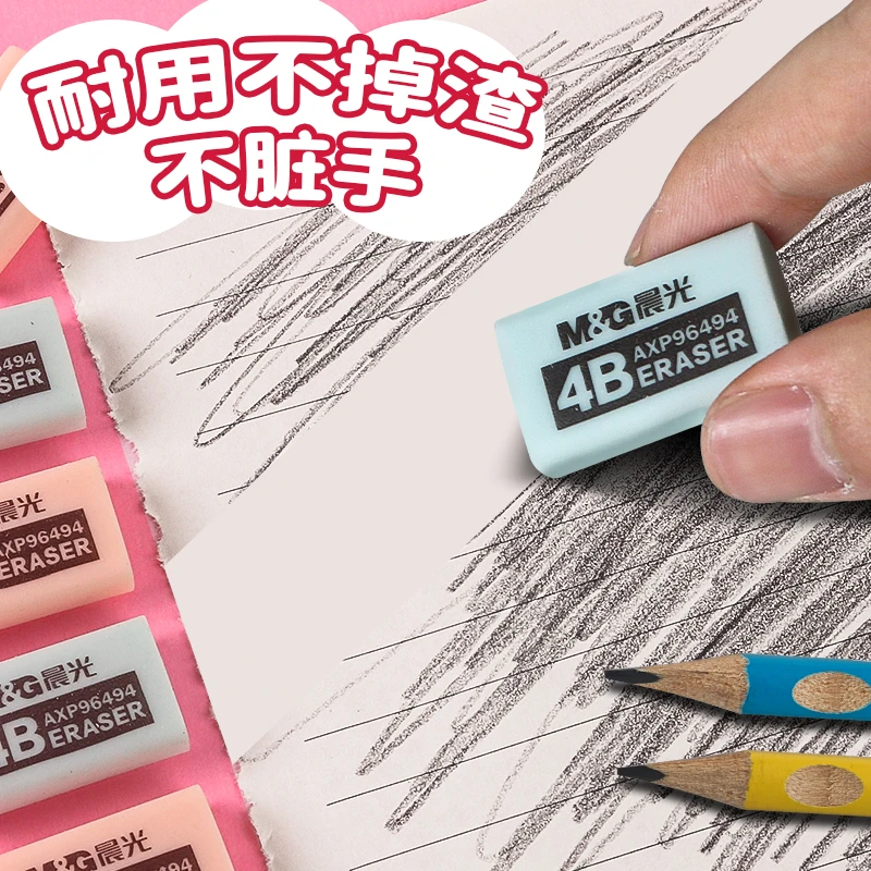 晨光4b小学生橡皮擦无屑像笔擦擦得干净不留痕幼儿园像皮铅笔专用