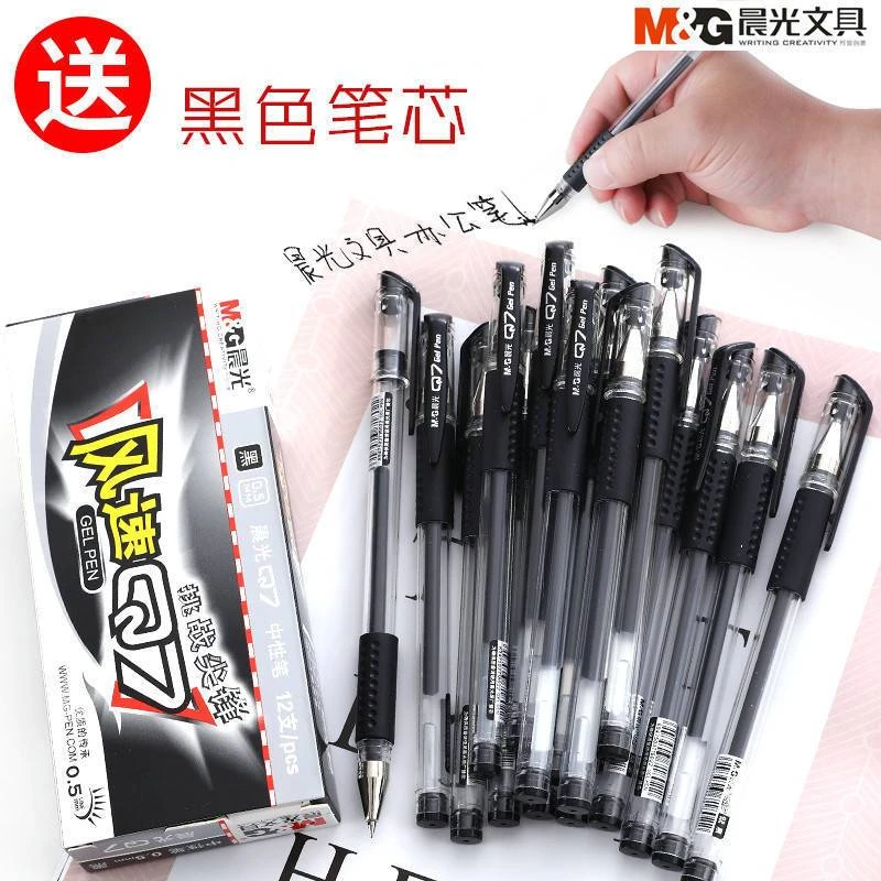 晨光q7经典中性笔0.5mm黑/红色学生学习考试碳素水笔子弹头签字笔