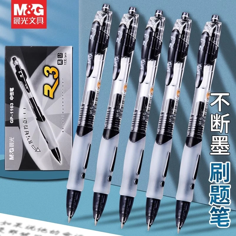 晨光文具GP1163按动中性笔0.5子弹头按压笔学生书写黑笔办公笔