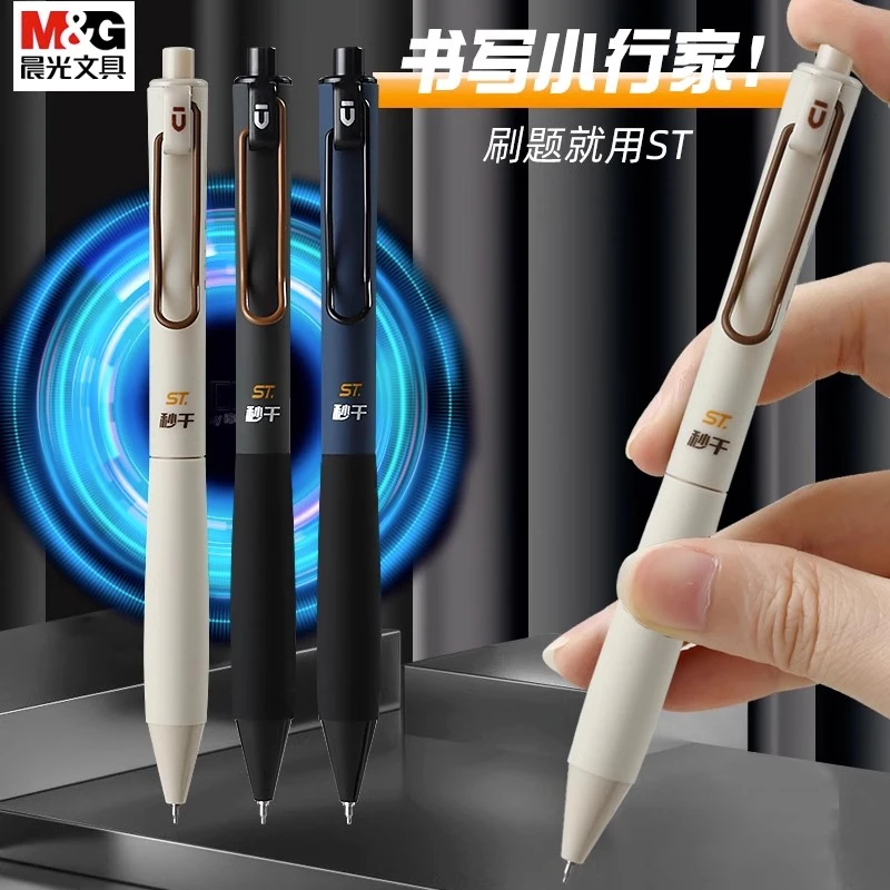 晨光优品8503按动黑色中性笔书写小行家秒干ST头刷题笔学生用0.5