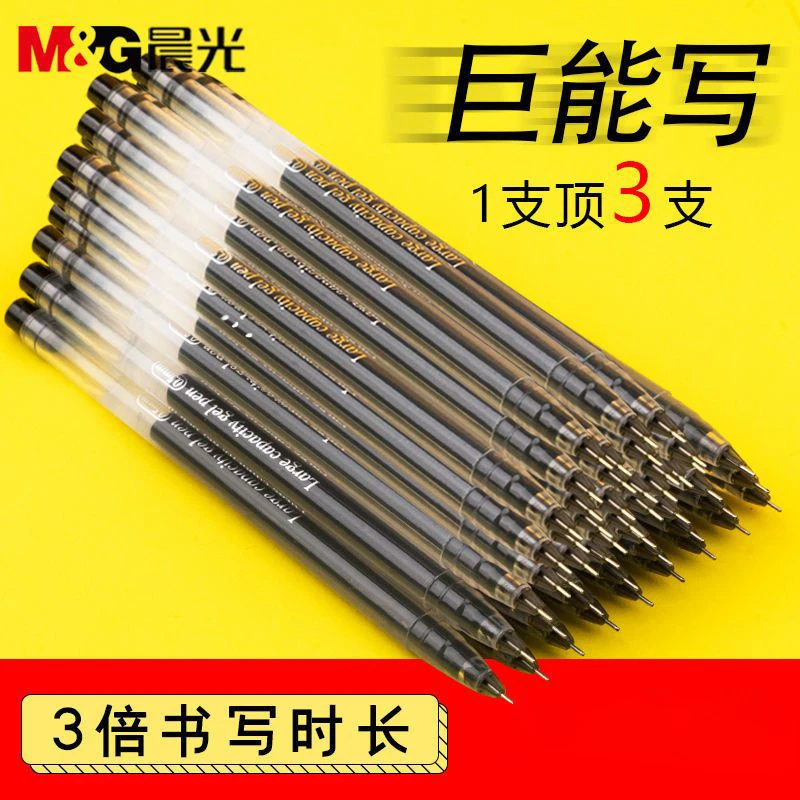 晨光5501中性笔学生全针管黑笔大容量巨能写直液式速干走珠笔签