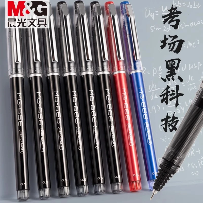 晨光文具MG-666 中性笔0.5红蓝黑色水笔全针管大容量碳素笔学生用