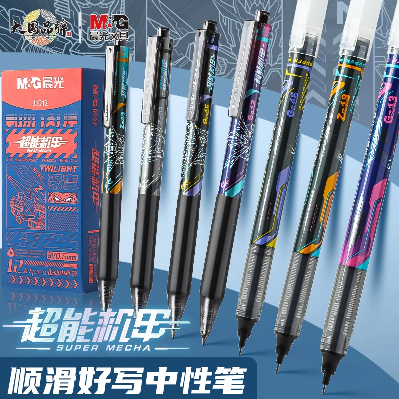 晨光1012超能机甲系列按动中性笔男生款ins高颜值签字笔学生用