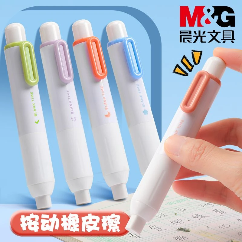 晨光5301小胖丁按动橡皮小学生专用少屑干净不留痕可伸缩橡皮擦